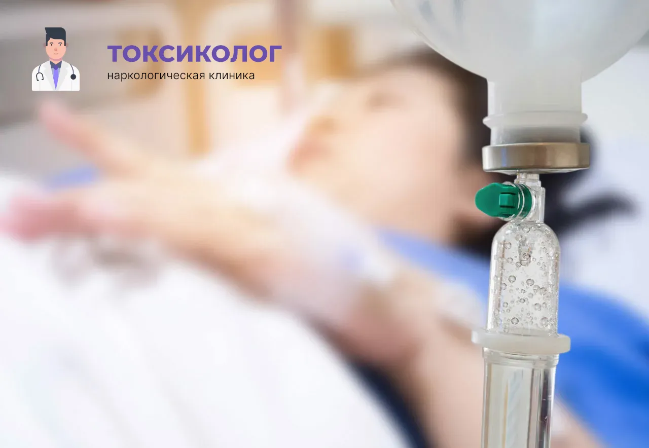 Детоксикация от наркотиков В Россоши: эффективное очищение организма в стационаре Процедура постановки капельницы для проведения детоксикации от наркотиков В Россоши
